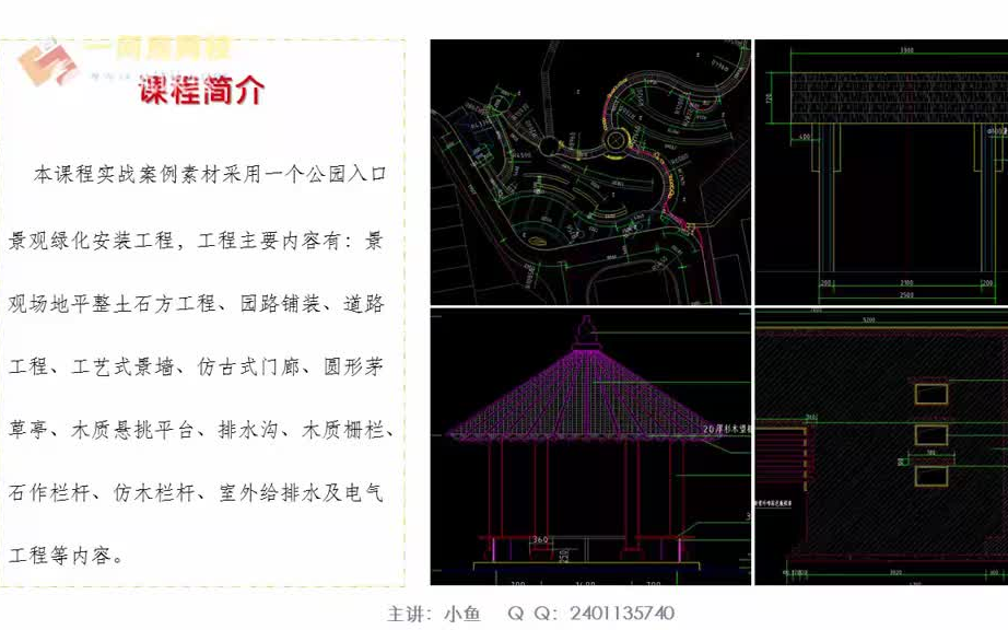 (一)园林讲解景观绿化工程,景观园林施工讲解,人行道台阶碎拼园路铺装砌体景墙护坡木构亭子门廊工程量清单计算,定额计价计算方式讲解!...