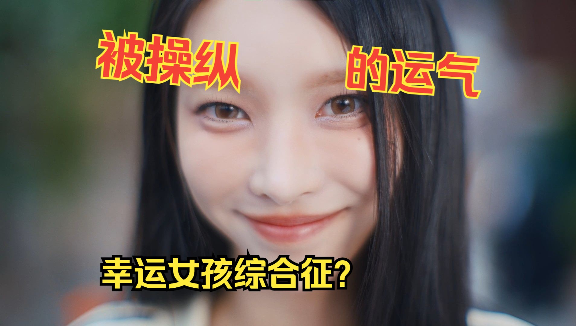 【Reaction|illit】礼妹幸运女孩综合征,是真的幸运吗?!哔哩哔哩bilibili