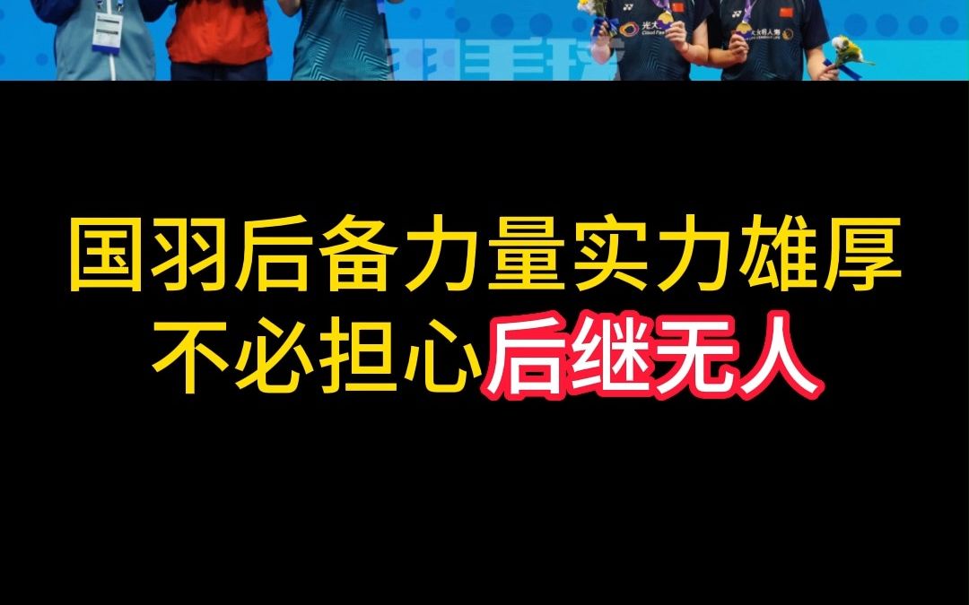 杭州羽毛球国际挑战赛快报哔哩哔哩bilibili