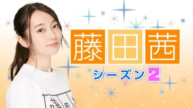 藤田J/-哔哩哔哩_Bilibili