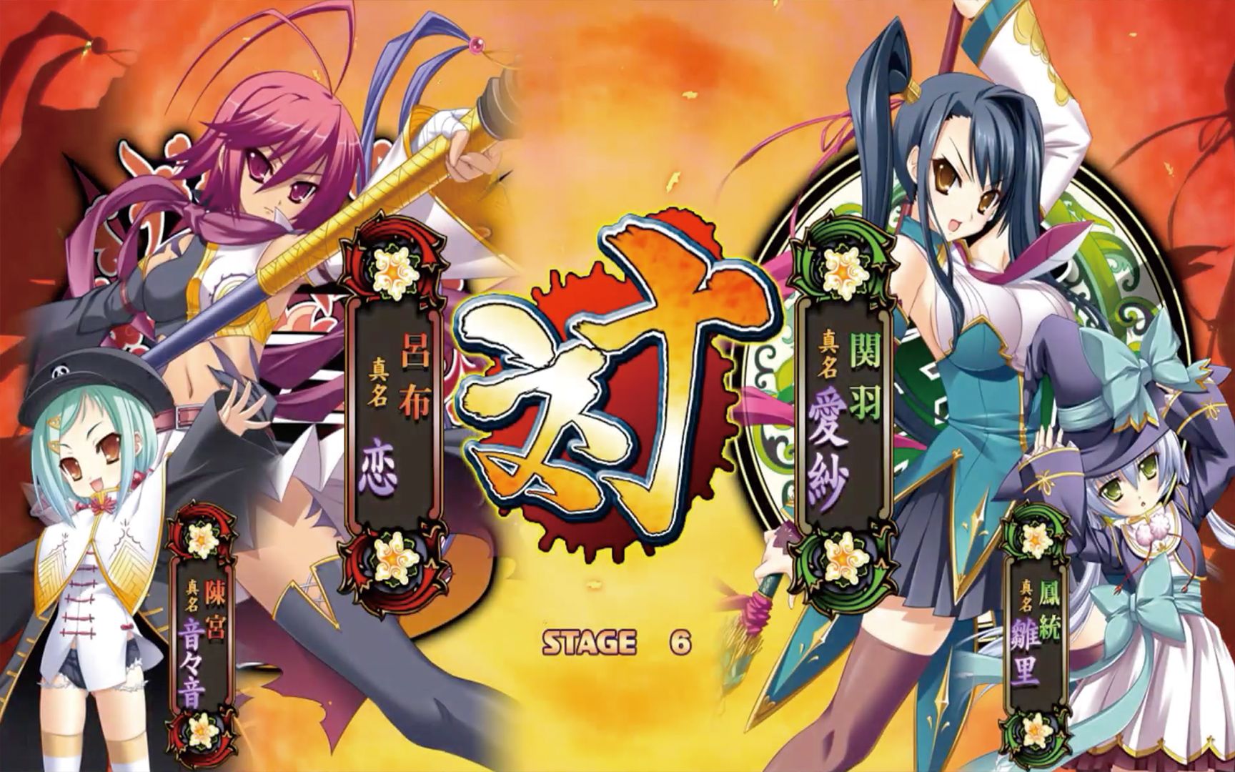 真·恋姬梦想三国演义吕布战群雄 三国美少女对战「猎奇游戏体验」