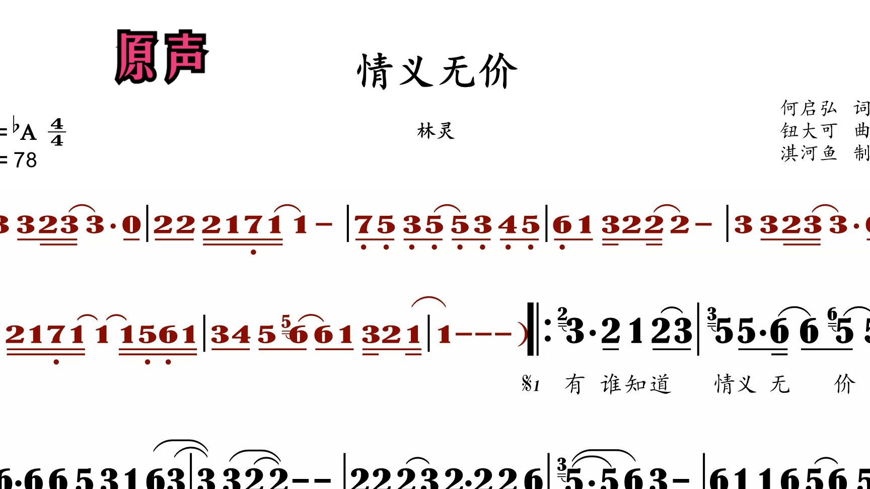 情义无价简谱歌谱图片