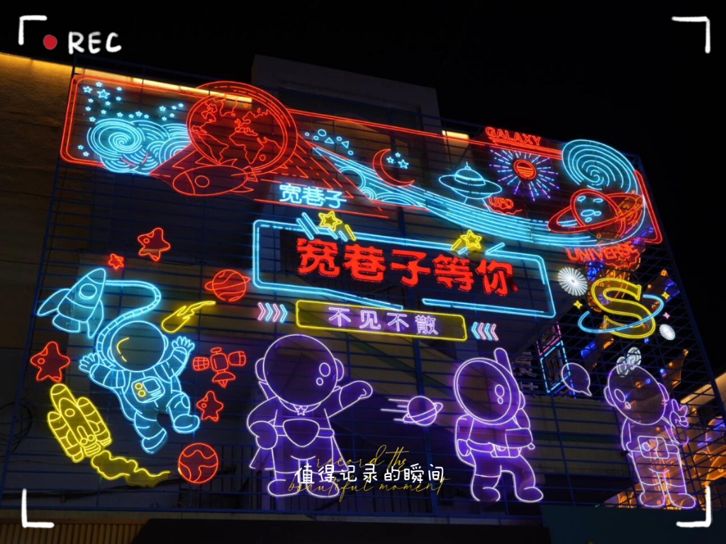 大型夜游霓虹灯造型制作,山东创美达景观艺术