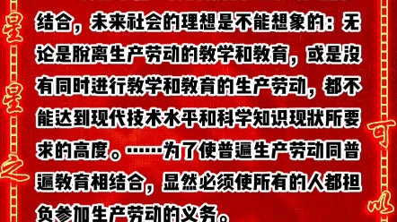 [图]如果学习、教育和训练只限于学校以内，而与沸腾的实际生活脱离，这样的教育方式我们是不会相信的。列宁：《青年团的任务》（一九二○年十月），《列宁选集》