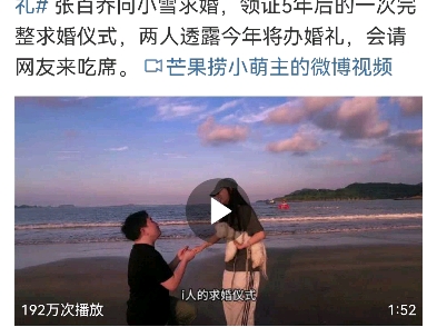 张百乔向小雪求婚哔哩哔哩bilibili