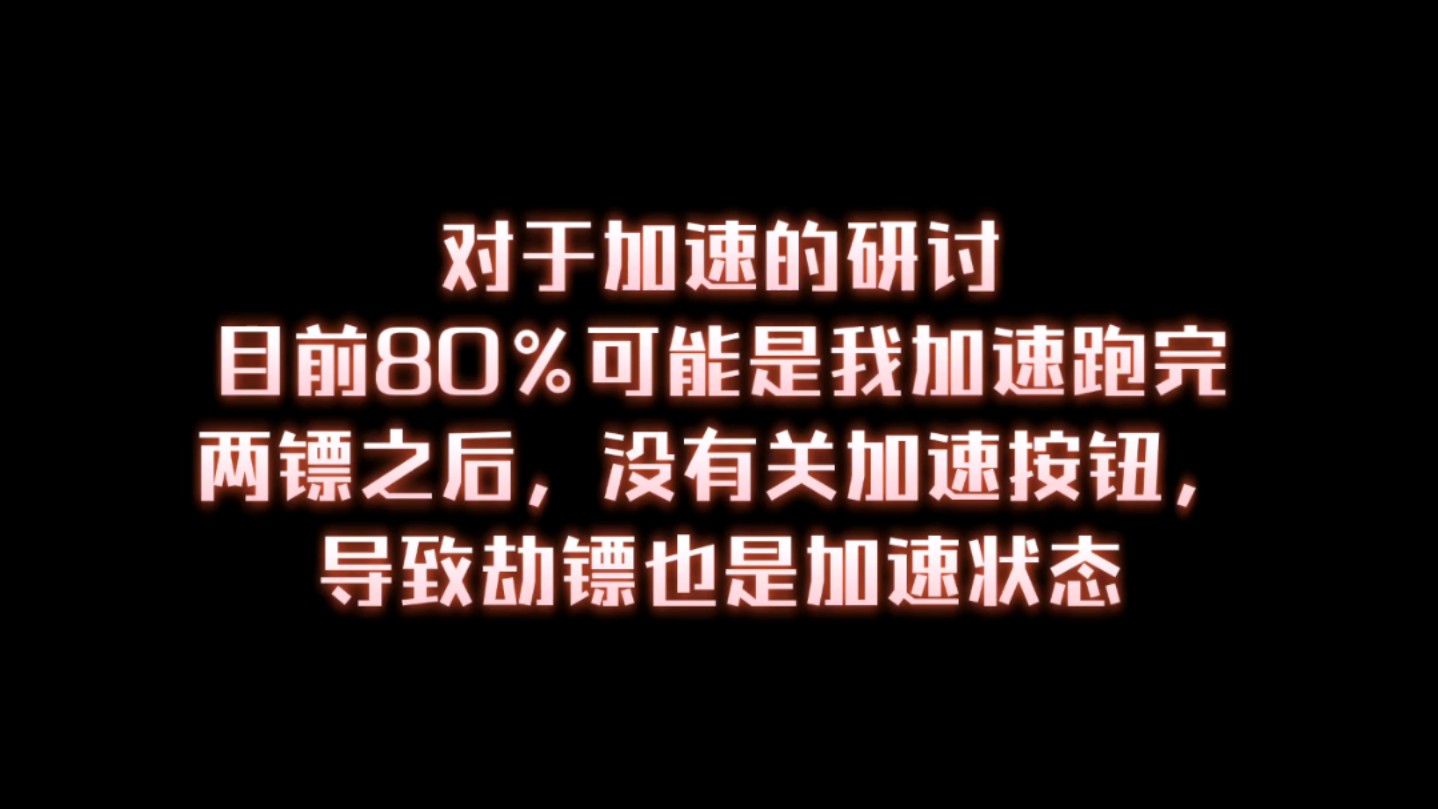 关于加速,目前的分析情况网络游戏热门视频