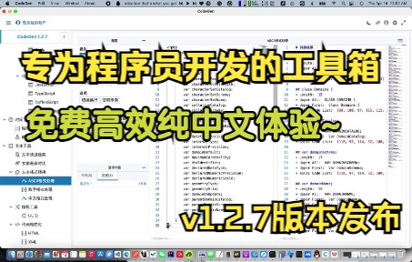 CodeGen工具箱v1.2.7版本发布,已新增桌面模式以及文本翻译等功能,专为国内开发者定制的免费中文高效工具箱,快来试试吧~哔哩哔哩bilibili