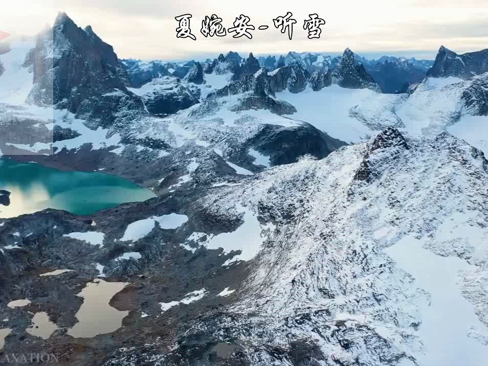 夏婉安《听雪》风景MV古风热曲,雪中听风,犹如万马嘶鸣之声过耳哔哩哔哩bilibili