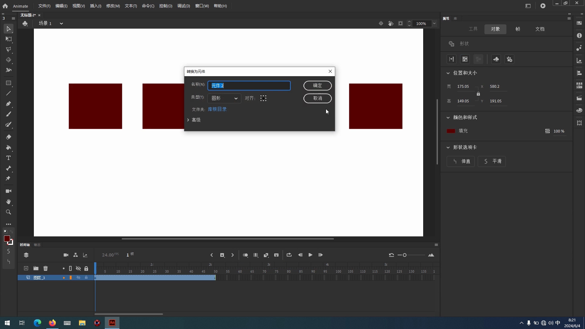 animare(flash)动画教程68:资源变形工具