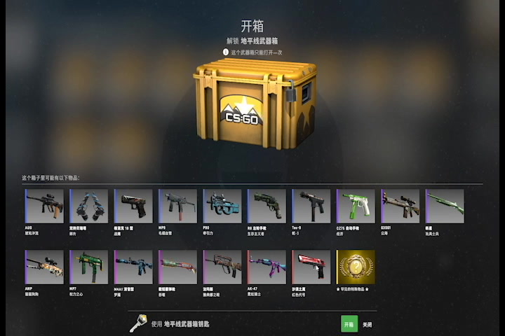 csgo开箱十个地平线箱子血亏多少