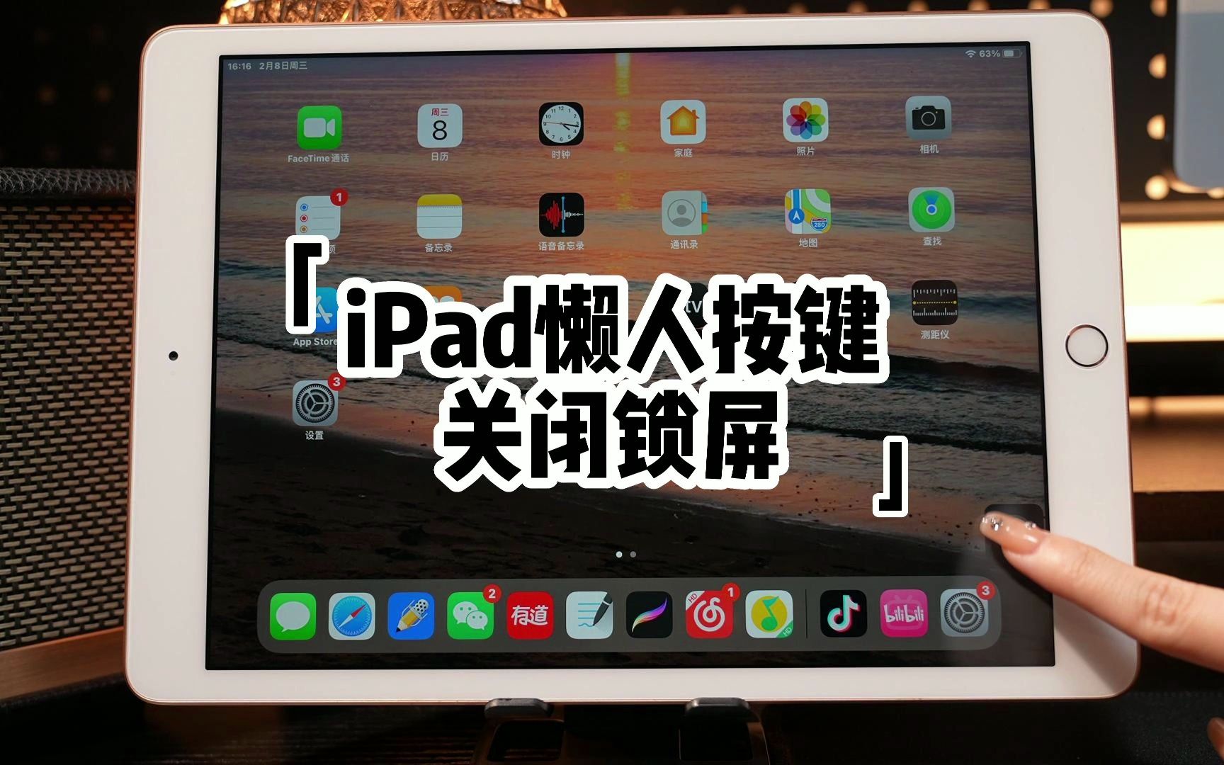 iPad懒人按键 双击即可锁屏哔哩哔哩bilibili