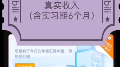 某985高校毕业入职7个月的真实收入(含实习期6个月)哔哩哔哩bilibili