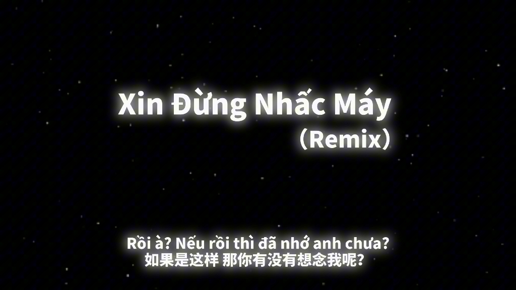 [图]这首歌让你瞬间回到那个夏天 ! 越南卡点神曲Xin Đừng Nhấc Máy (Remix)