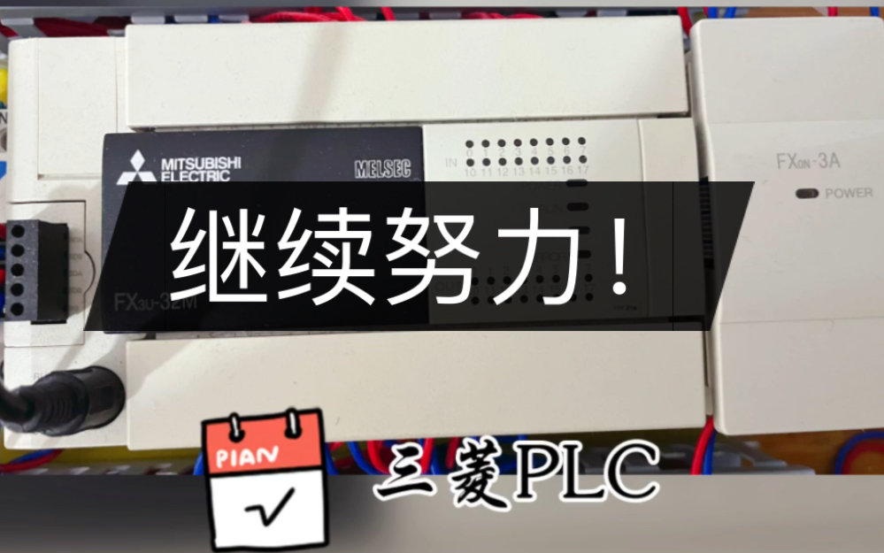 自从学了PLC,不知不觉攒了这么多设备哔哩哔哩bilibili