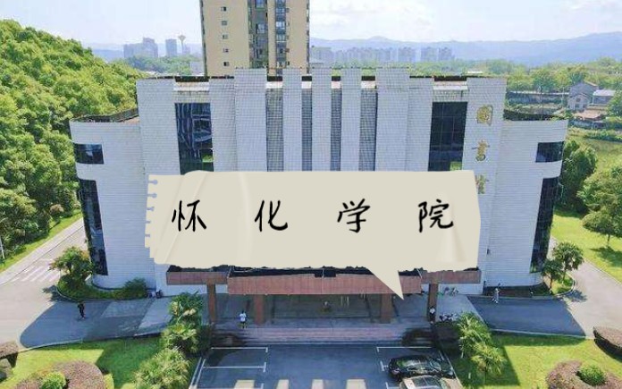 [图]怀化学院特别专辑(怀化学院的樱花园)