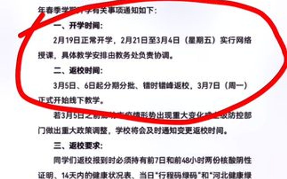 部分高校开学时间安排,由于开学时间存在不确定性,如有出入,已学校公布为准!你们学校还没公布吗?哔哩哔哩bilibili