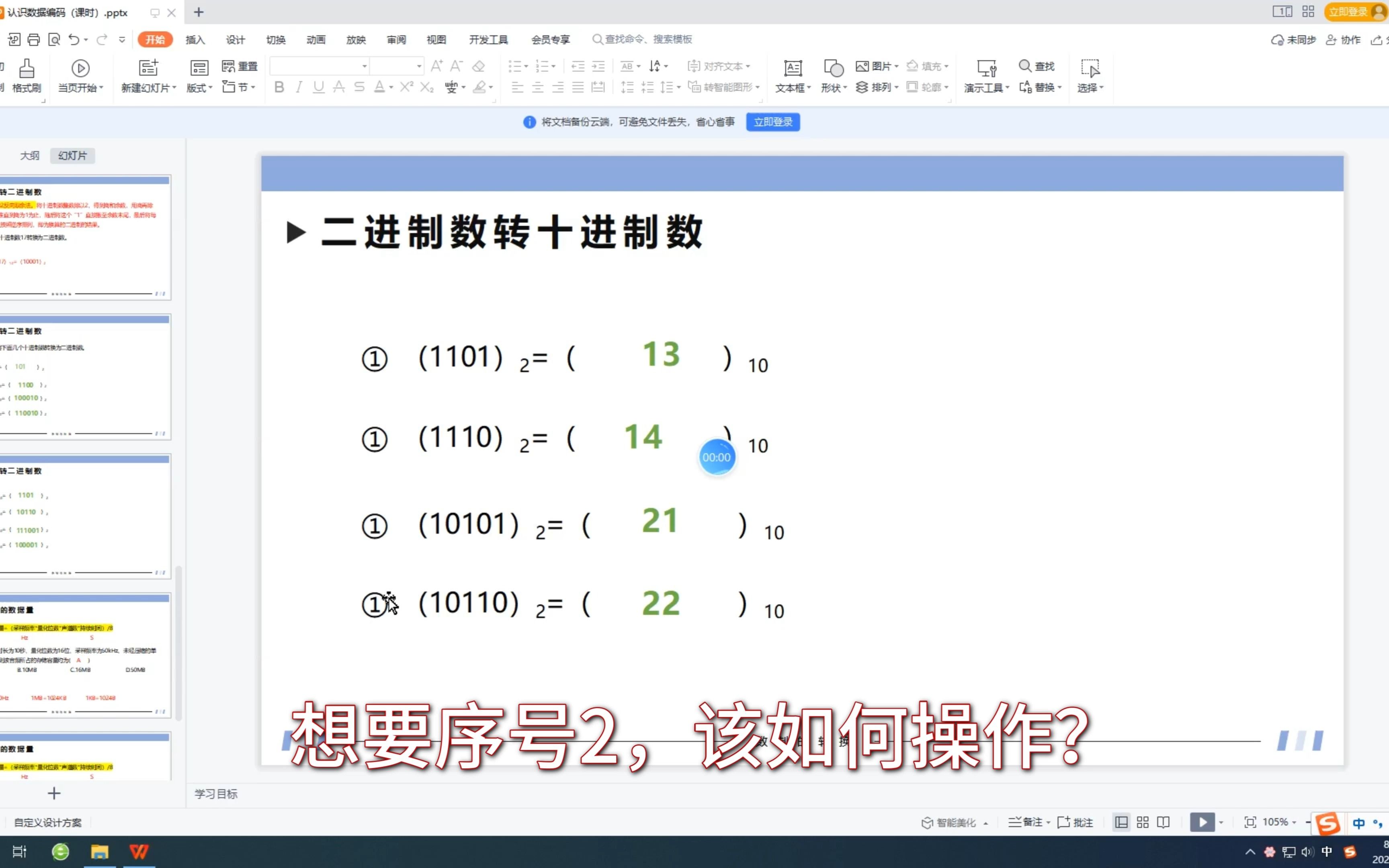 PPT自动编号如何设置从任意数开始?一般编号都是从1开始,那能不能从其他数开始呢?哔哩哔哩bilibili