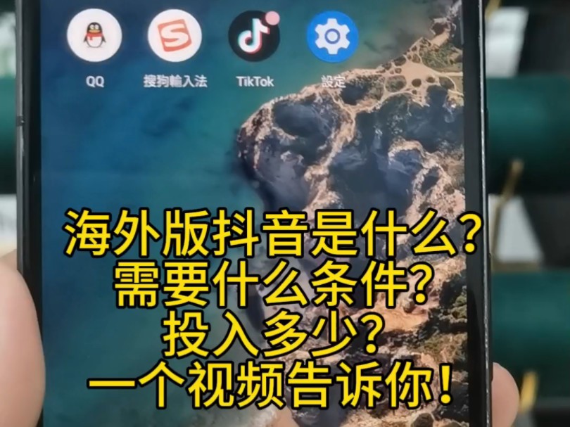 入场tiktok带货需要准备多少资金量?没钱也能搞?!哔哩哔哩bilibili