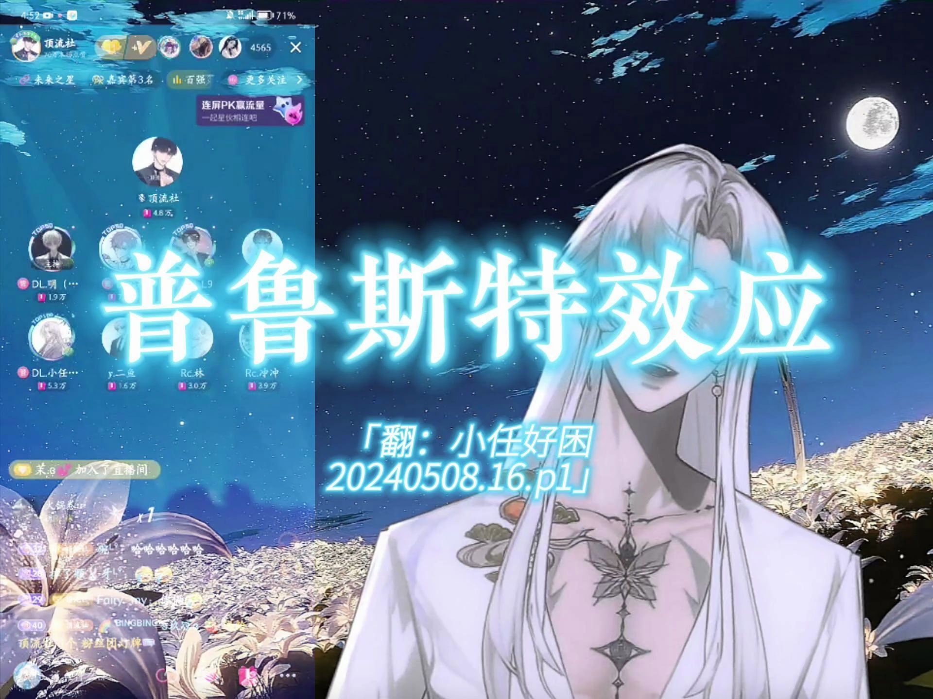 {排档歌曲}【普鲁斯特效应】 dl.小任好困 20240508.16.p1
