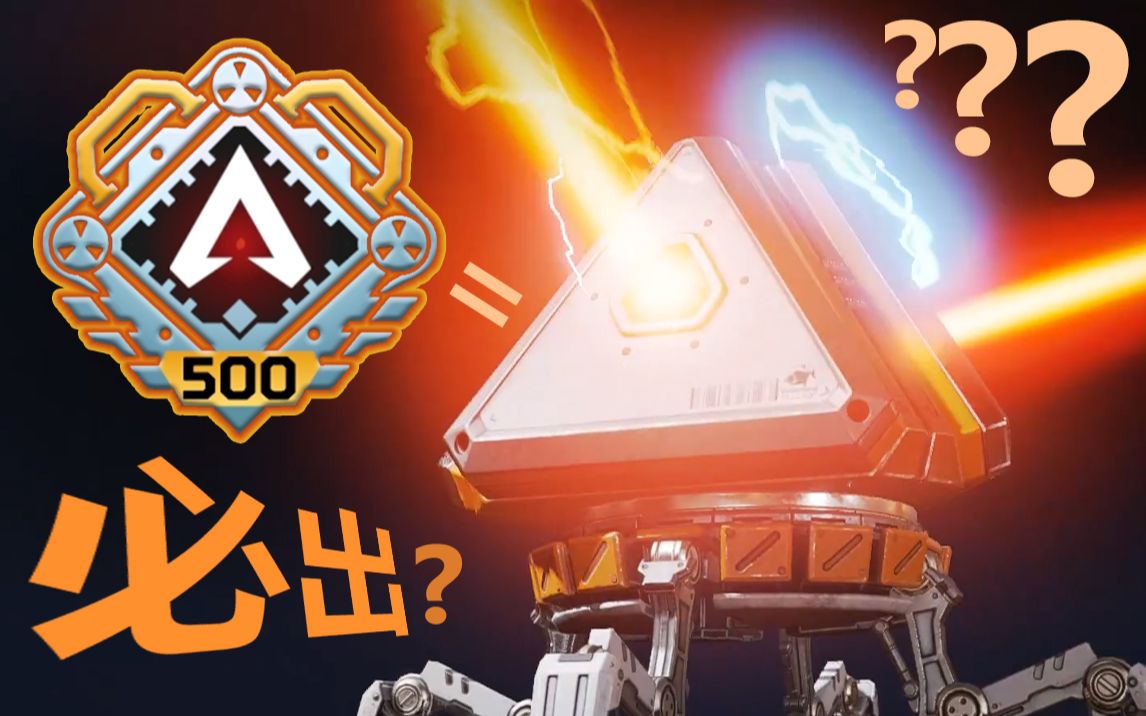 [图]【APEX】真的别再问500级箱子是不是必出传家宝了......是500个箱子不是500级