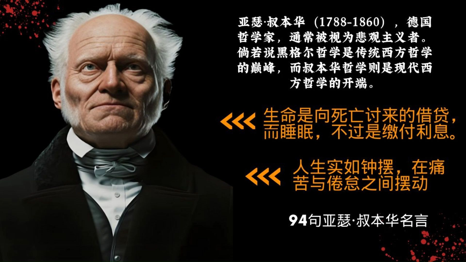 叔本华之人生钟摆理论