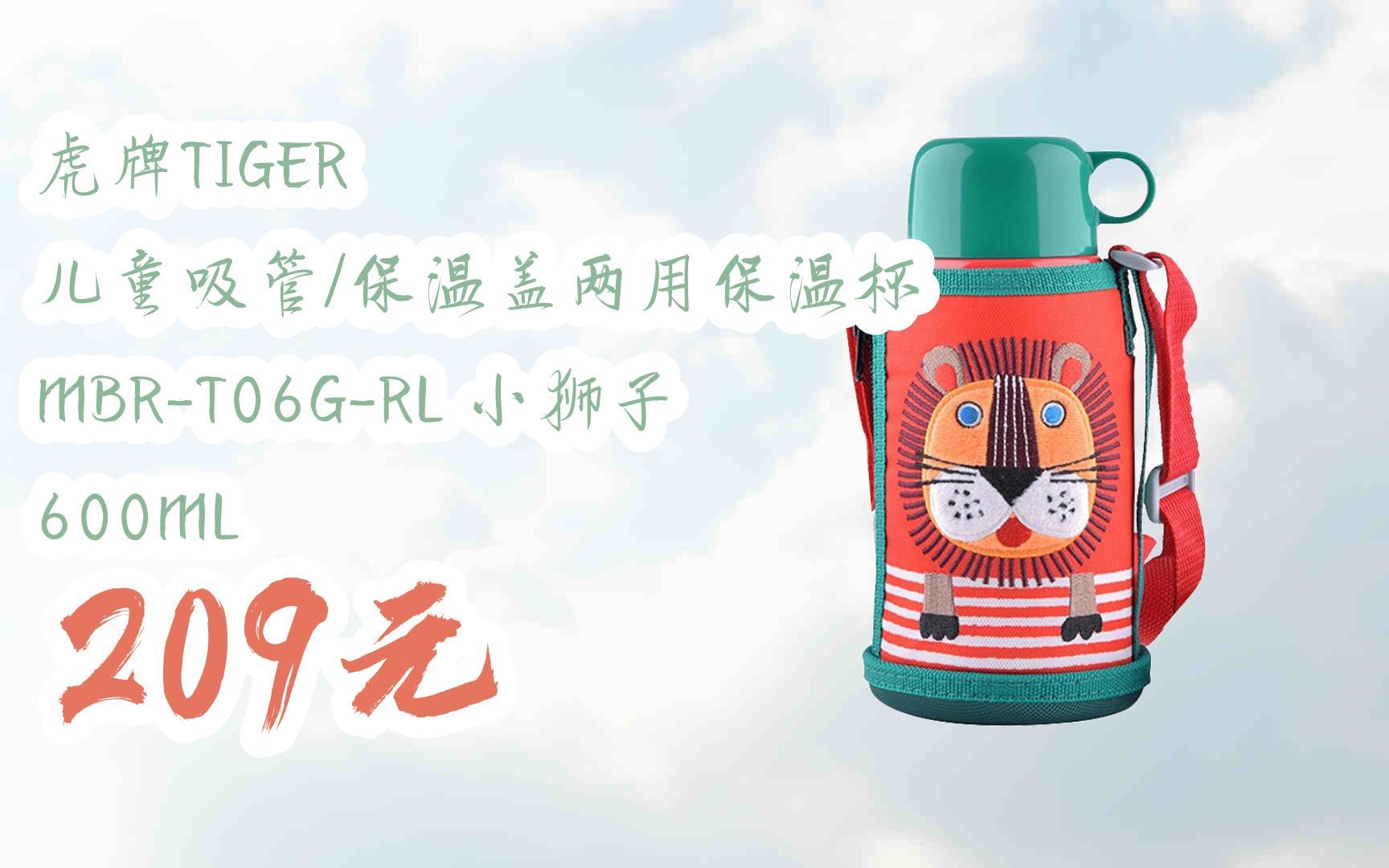 【掃碼領取雙十一特價】 虎牌tiger 兒童吸管/保溫蓋兩用保溫杯 mbr