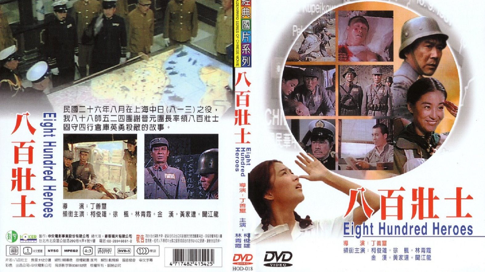 [完整版]八百壮士 Eight Hundred Heroes (1975)