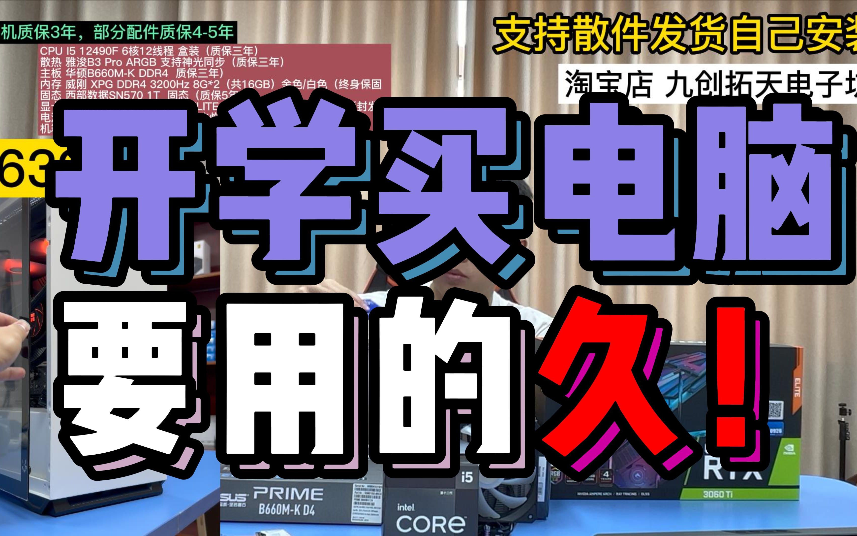 6000多寝室用游戏主机!高配一线品牌不缩水配件!用4年以上!哔哩哔哩bilibili