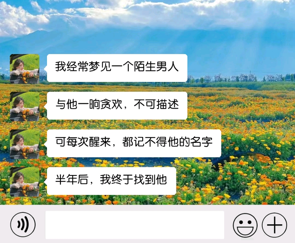 我经常梦见一个陌生男人,与他一晌贪欢,不可描述