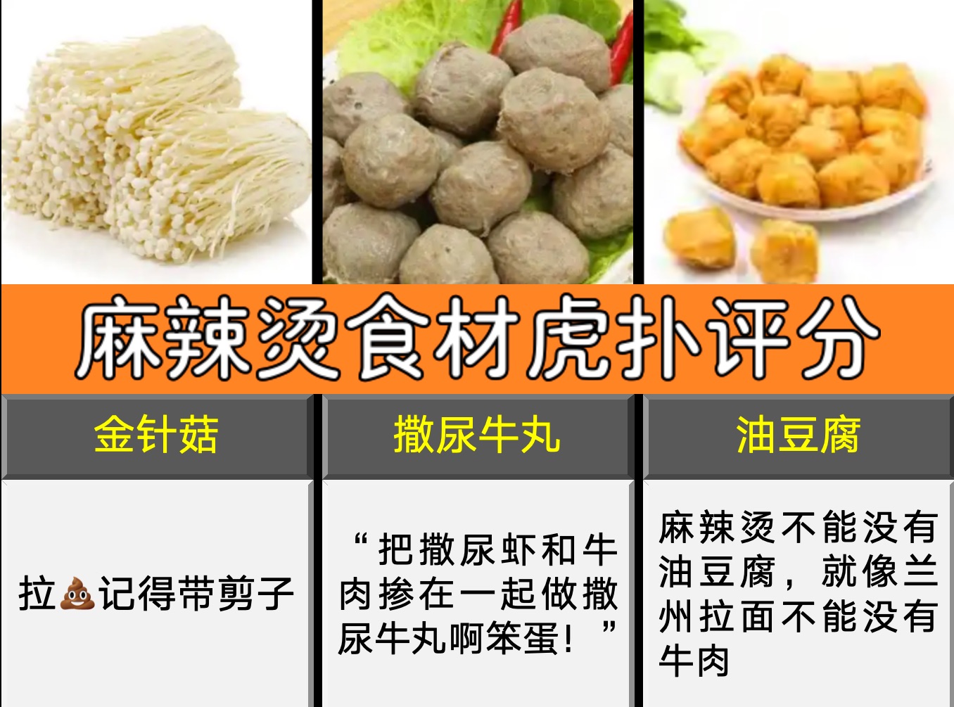 【虎扑锐评】常见麻辣烫食材盘点,哪些是你的必点?哔哩哔哩bilibili