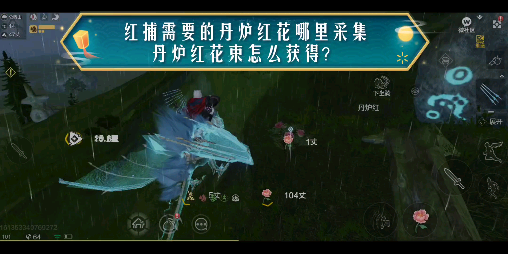妄想山海丹炉红花在哪里采集