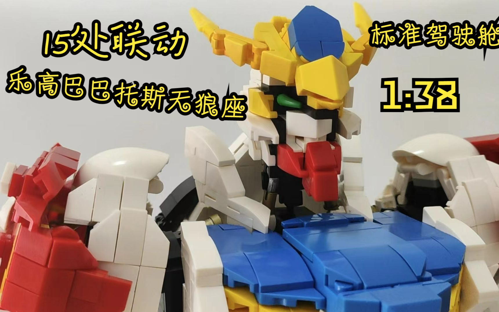 【还原】积木moc巴巴托斯天狼座