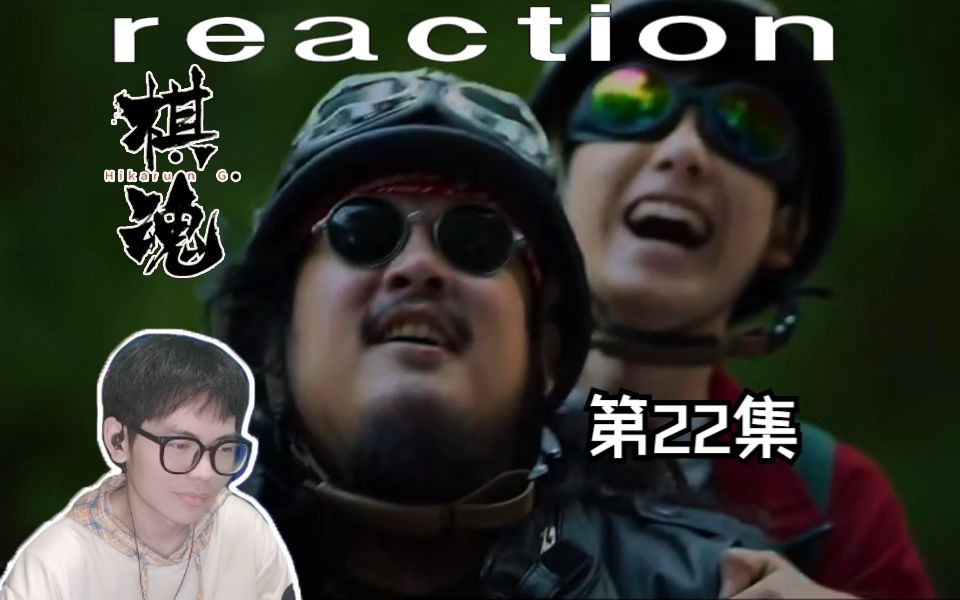 【棋魂】reaction 22:看到我花臂了吗,这样的纹身,我1分钟可以贴十个!