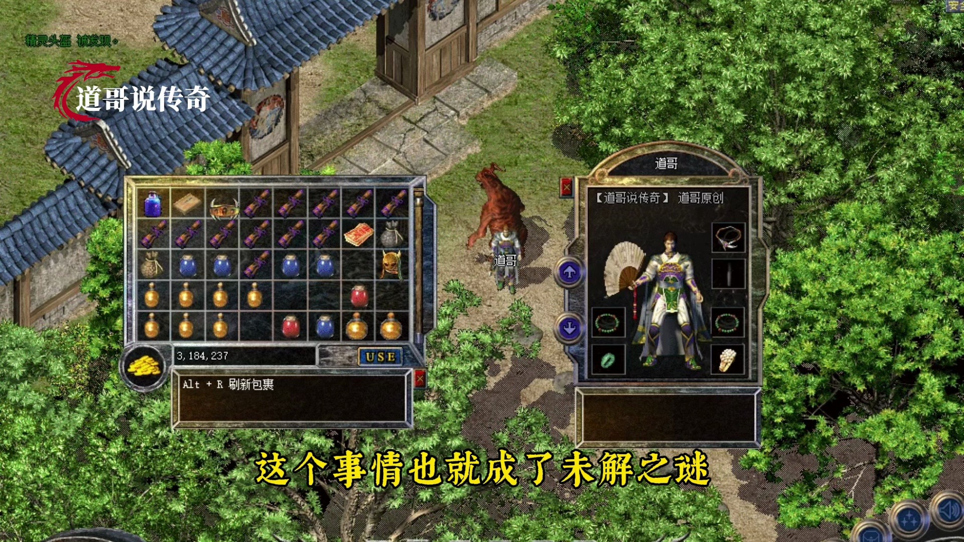 热血传奇:传奇未解之谜(29)