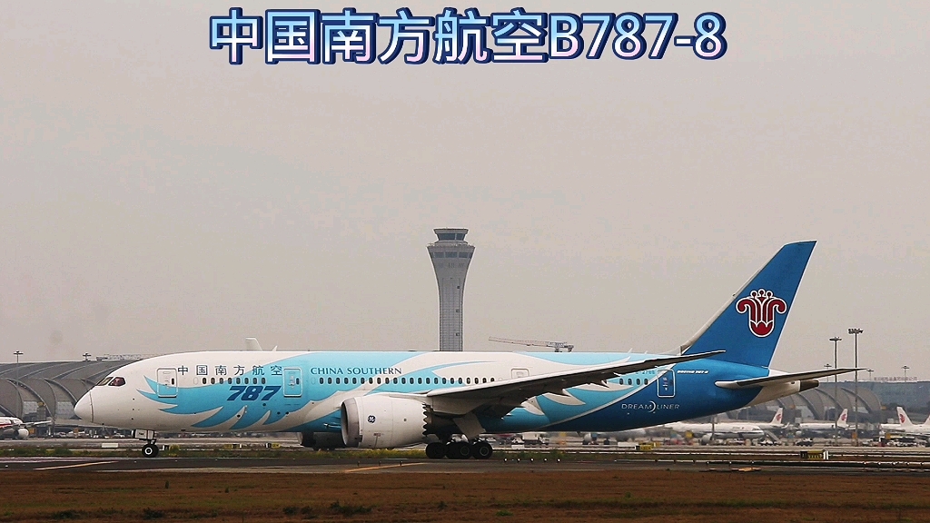 南方航空波音787-8滑行起飞
