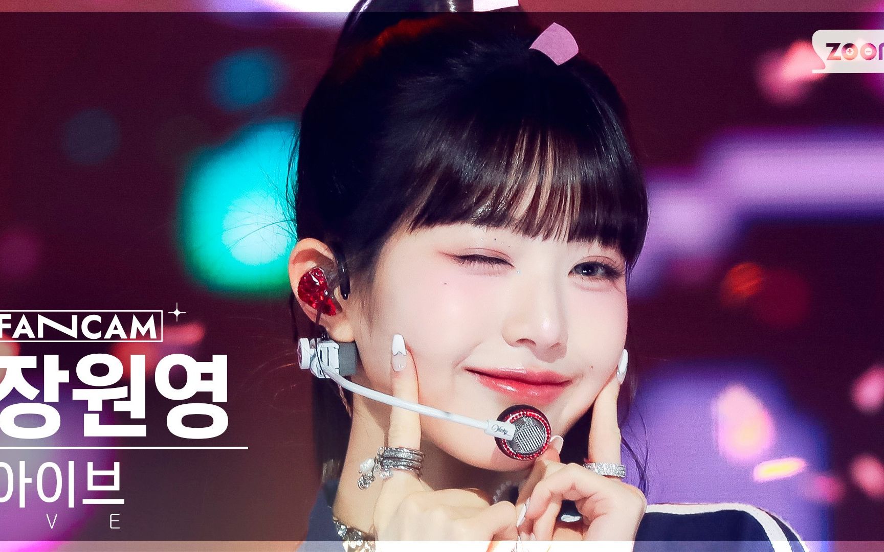 张元英《baddie》4k直拍 231029 人歌末放舞台