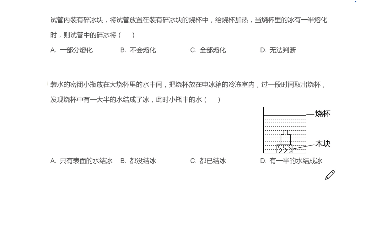 [图]初二物理之熔化与凝固