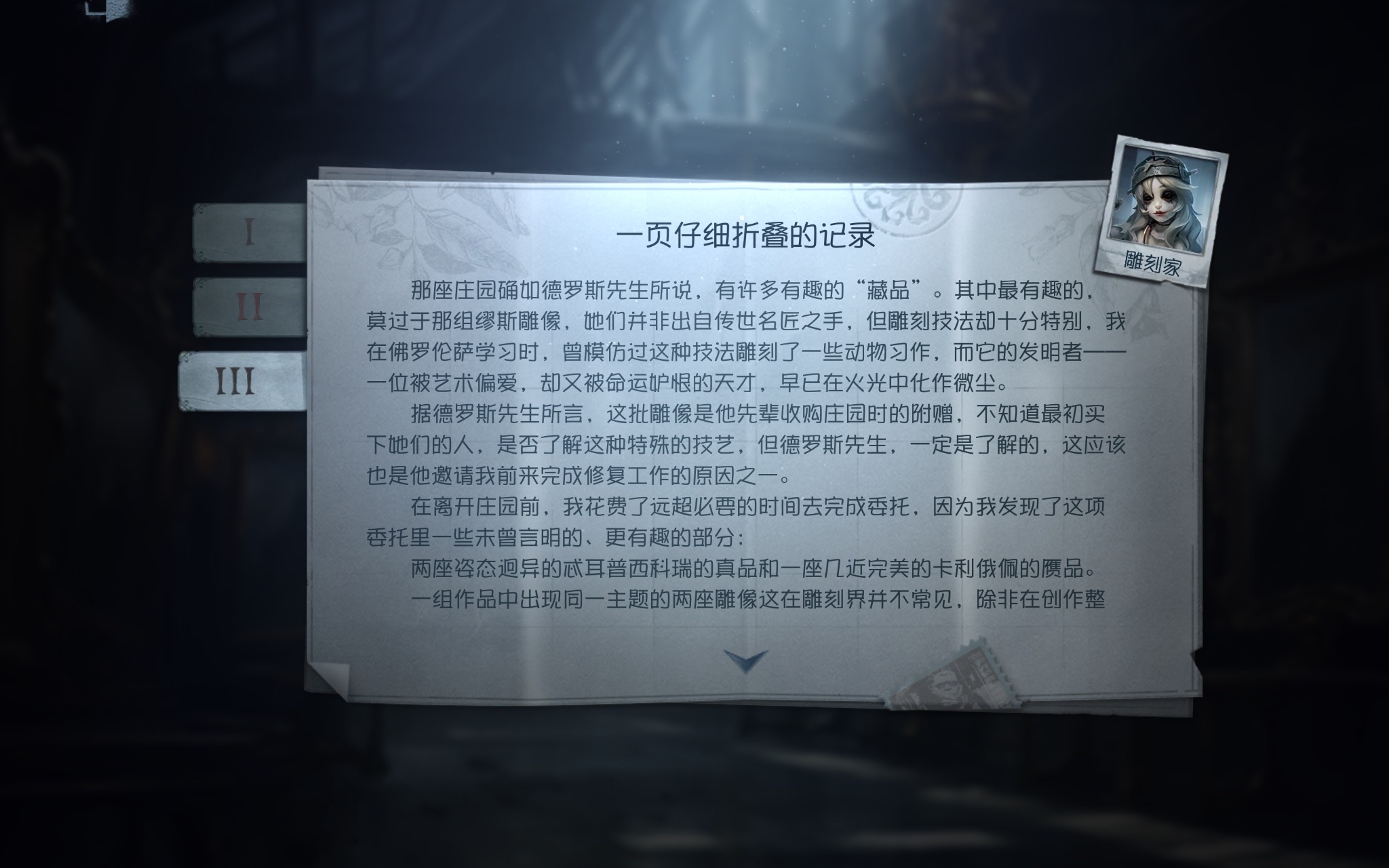 【第五人格】雕刻家第三年角色日信件(伽拉泰亚)