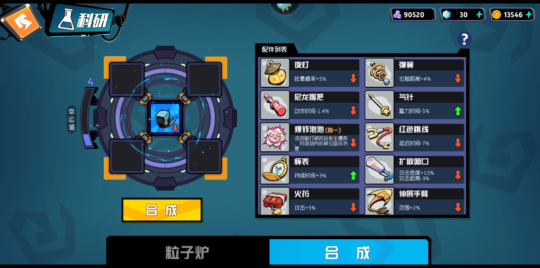 活动作品奇葩战斗家合成金色配件