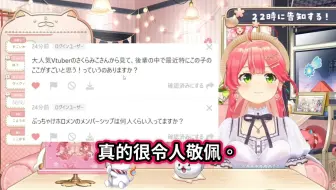【hololive中文】miko有没有觉得哪位后辈很厉害呢？