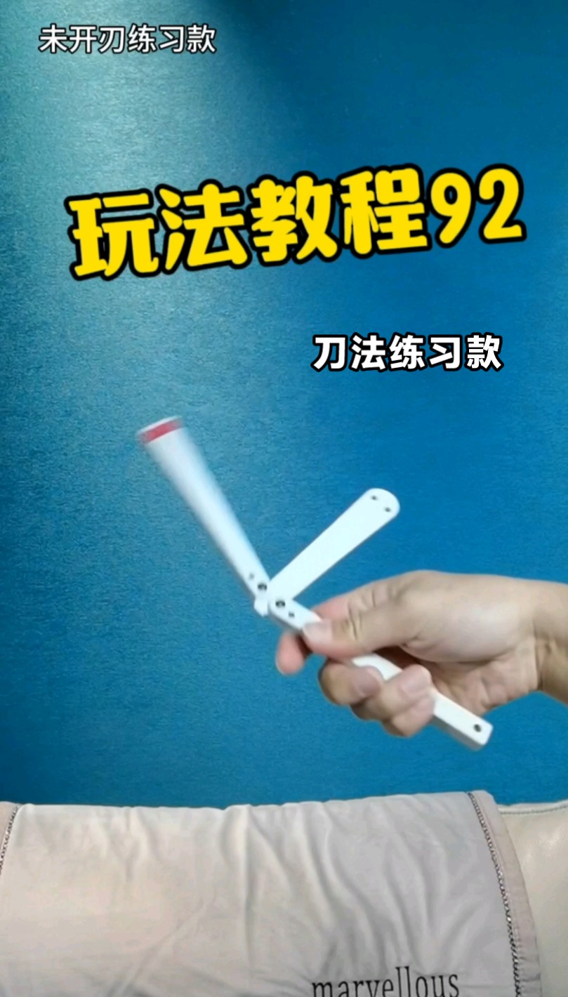 一个人玩花式 梳子玩法新手入门蝴蝶刀教学 快速上手甩刀型教程 速成