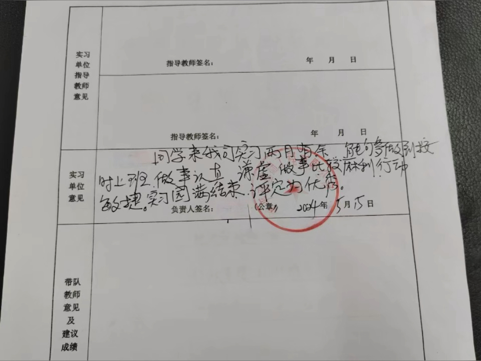 实习结束啦 有见过这样的实习单位意见评语嘛哈哈