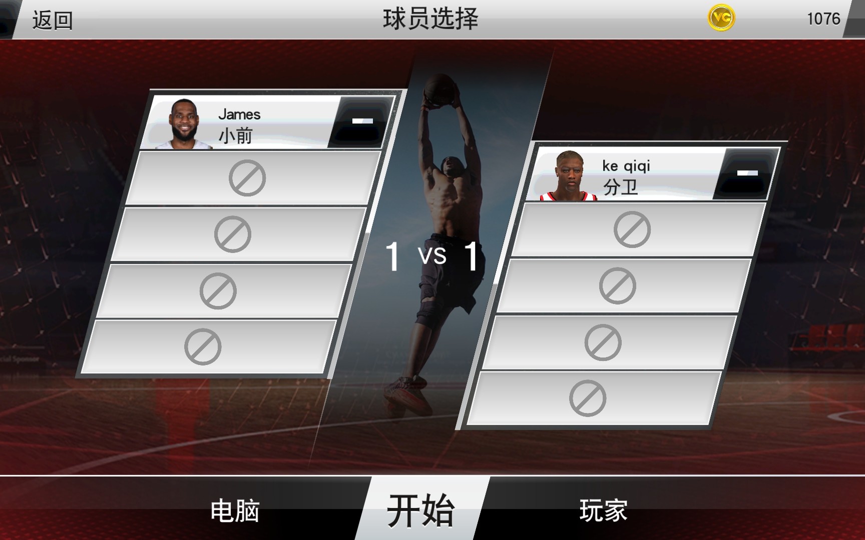 nba2k20手机版詹姆斯vs自创球员