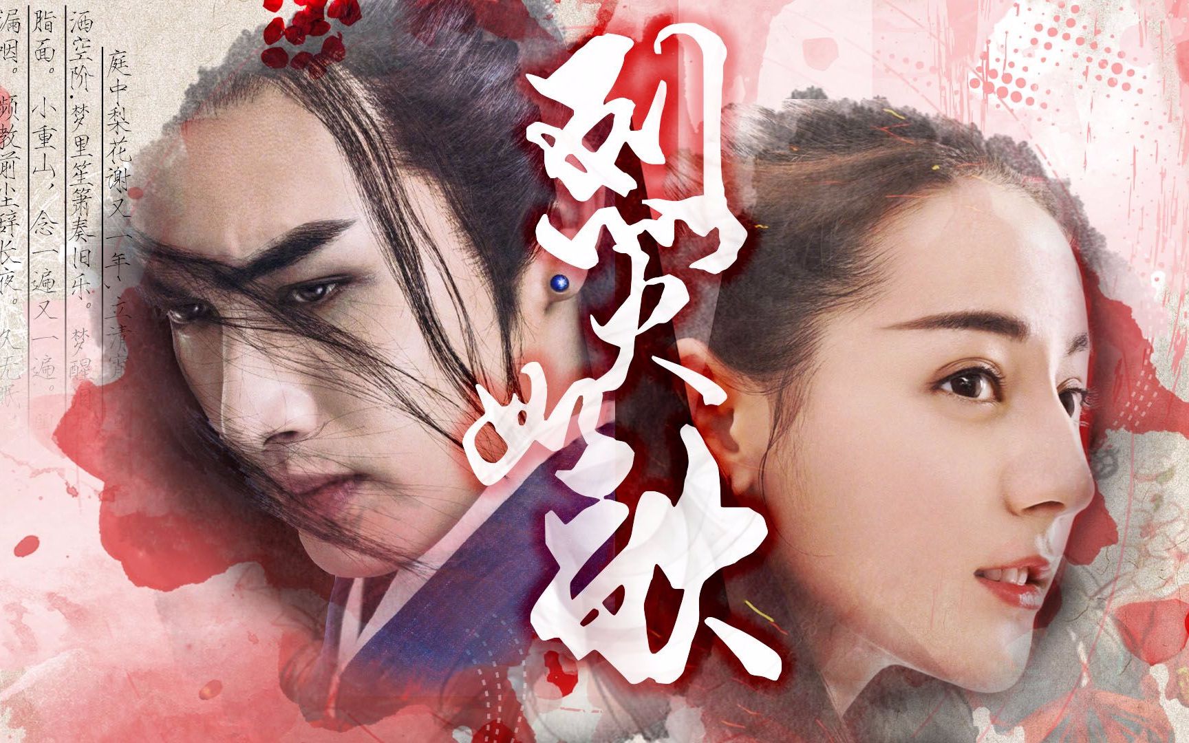 72烈火如歌72 迪丽热巴×张彬彬
