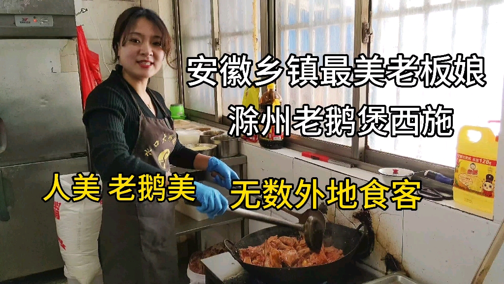 安徽乡镇最美老板娘,2年老鹅卖280块,无数食客来吃鹅煲,看美女哔哩哔哩bilibili