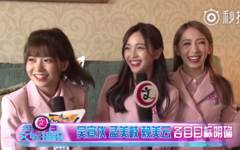 孟美岐,吴宣仪,赖美云活动现场玩起土味情话