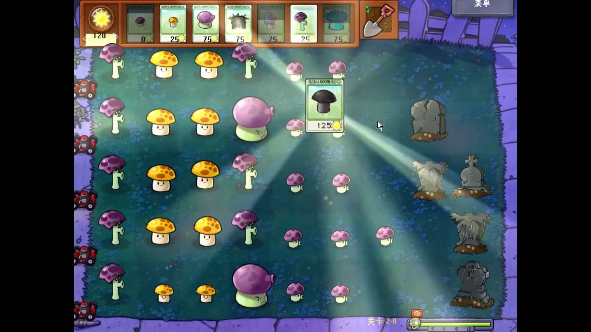 植物大战僵尸游戏攻略18黑夜世界得到毁灭菇