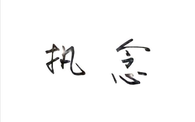 执念第一期之《烟袋斜街10号》   宫政x罗一航