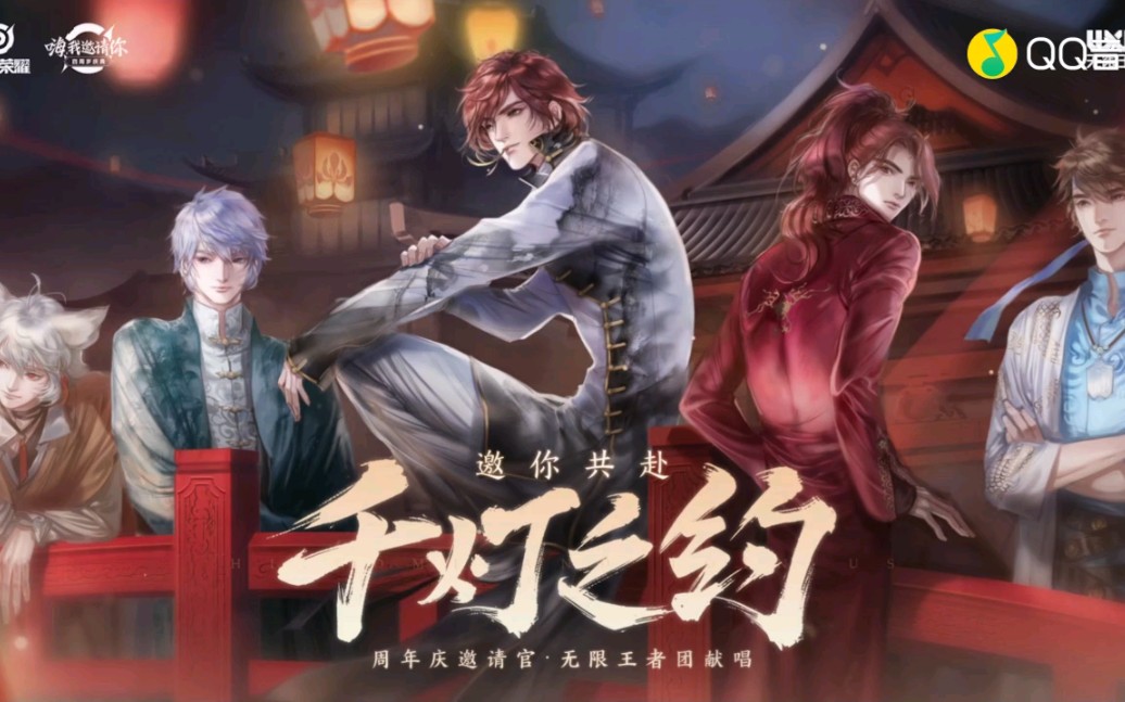 无限王者团千灯之约mv王者四年荣耀不散