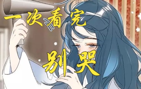 [图]治愈系漫画《别哭》与你的相遇本就是命中注定。